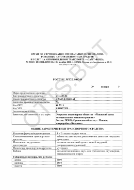 ОТТС РОСС RU.МТ22.Е04209 — превью документа