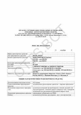 ОТТС РОСС RU.МТ22.Е04210 — превью документа