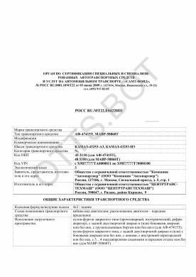 ОТТС РОСС RU.МТ22.Е04220П1 — превью документа