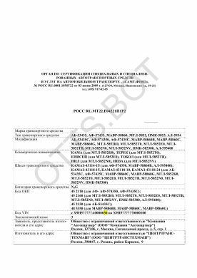 ОТТС РОСС RU.МТ22.Е04221П1Р2 — превью документа