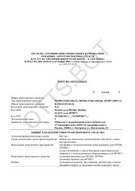 ОТТС РОСС RU.МТ22.Е04222 — превью документа