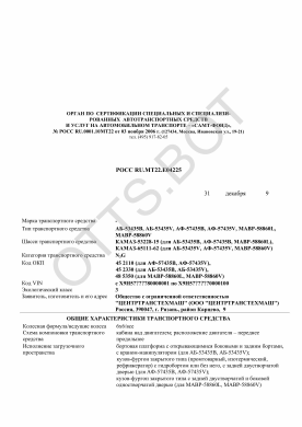 ОТТС РОСС RU.МТ22.Е04225 — превью документа