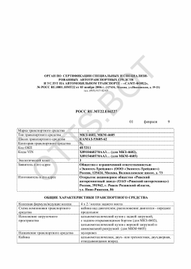ОТТС РОСС RU.МТ22.Е04227 — превью документа