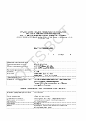ОТТС РОСС RU.МТ22.Е04229 — превью документа