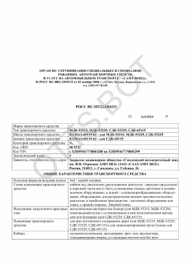 ОТТС РОСС RU.МТ22.Е04231 — превью документа