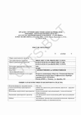 ОТТС РОСС RU.МТ22.Е04237 — превью документа