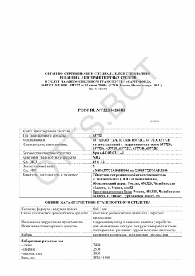 ОТТС РОСС RU.МТ22.Е04240П1 — превью документа