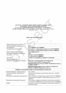 ОТТС РОСС RU.МТ22.Е04241П1 — превью документа