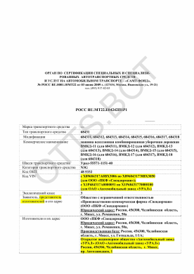 ОТТС РОСС RU.МТ22.Е04242П1Р1 — превью документа
