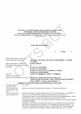 ОТТС РОСС RU.МТ22.Е04244 — превью документа