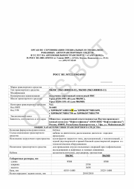 ОТТС РОСС RU.МТ22.Е04245П1 — превью документа