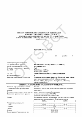ОТТС РОСС RU.МТ22.Е04246 — превью документа