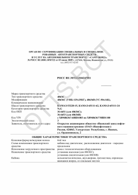 ОТТС РОСС RU.МТ22.Е04247П1 — превью документа