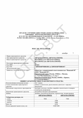 ОТТС РОСС RU.МТ22.Е04258 — превью документа