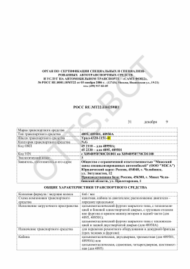 ОТТС РОСС RU.МТ22.Е04259И1 — превью документа