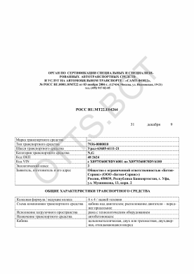 ОТТС РОСС RU.МТ22.Е04264 — превью документа