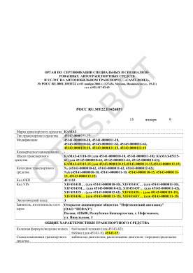 ОТТС РОСС RU.МТ22.Е04268Р1 — превью документа