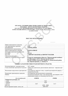ОТТС РОСС RU.МТ22.Е04269П1 — превью документа