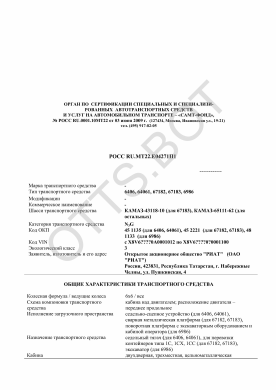 ОТТС РОСС RU.МТ22.Е04271П1 — превью документа