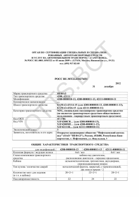 ОТТС РОСС RU.МТ22.Е04276П1 — превью документа