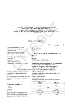ОТТС РОСС RU.МТ22.Е04278 — превью документа