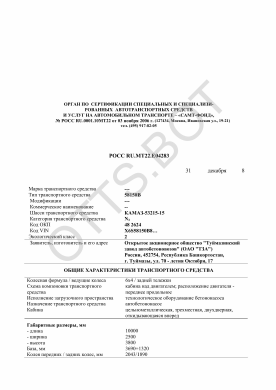 ОТТС РОСС RU.МТ22.Е04283 — превью документа