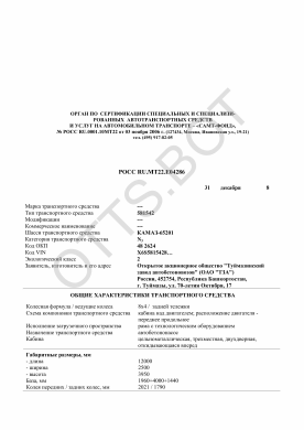 ОТТС РОСС RU.МТ22.Е04286 — превью документа