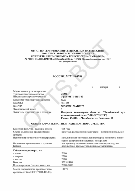 ОТТС РОСС RU.МТ22.Е04288 — превью документа
