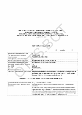 ОТТС РОСС RU.МТ22.Е04295 — превью документа