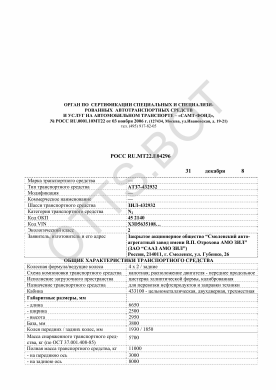 ОТТС РОСС RU.МТ22.Е04296 — превью документа