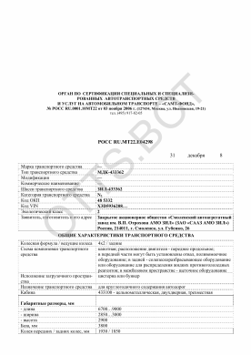 ОТТС РОСС RU.МТ22.Е04298 — превью документа