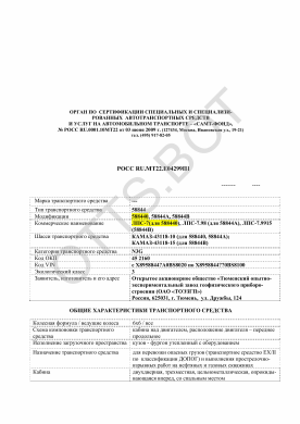 ОТТС РОСС RU.МТ22.Е04299П1 — превью документа