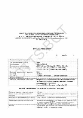 ОТТС РОСС RU.МТ22.Е04299 — превью документа