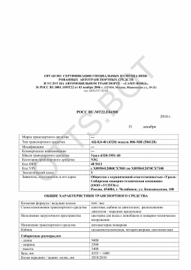 ОТТС РОСС RU.МТ22.Е04300 — превью документа
