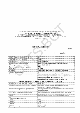 ОТТС РОСС RU.МТ22.Е04301 — превью документа
