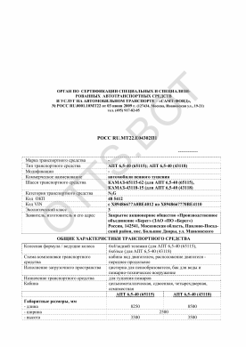 ОТТС РОСС RU.МТ22.Е04302П1 — превью документа