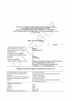 ОТТС РОСС RU.МТ22.Е04303 — превью документа