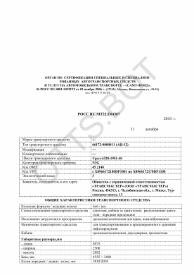 ОТТС РОСС RU.МТ22.Е04307 — превью документа