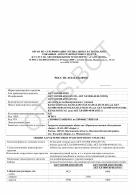 ОТТС РОСС RU.МТ22.Е04309П1 — превью документа