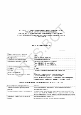 ОТТС РОСС RU.МТ22.Е04312П1 — превью документа