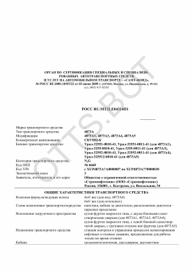 ОТТС РОСС RU.МТ22.Е04314П1 — превью документа