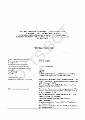ОТТС РОСС RU.МТ22.Е04316П1 — превью документа