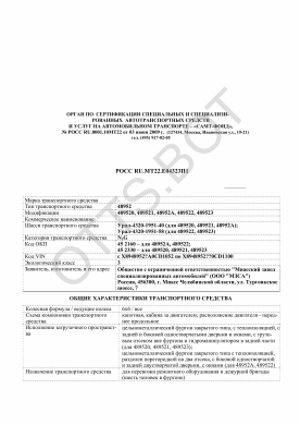 ОТТС РОСС RU.МТ22.Е04323П1 — превью документа