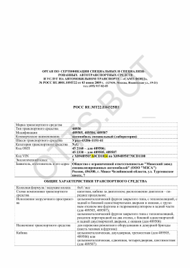 ОТТС РОСС RU.МТ22.Е04325П1 — превью документа