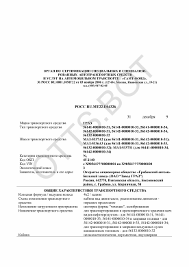 ОТТС РОСС RU.МТ22.Е04326 — превью документа