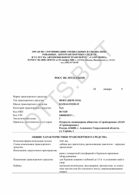 ОТТС РОСС RU.МТ22.Е04328 — превью документа