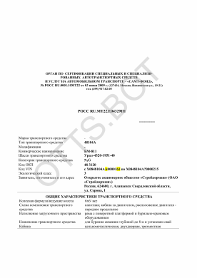 ОТТС РОСС RU.МТ22.Е04329П1 — превью документа