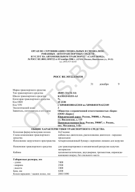ОТТС РОСС RU.МТ22.Е04330 — превью документа