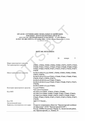 ОТТС РОСС RU.МТ22.Е04331 — превью документа