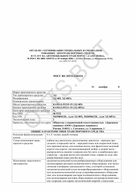 ОТТС РОСС RU.МТ22.Е04334 — превью документа